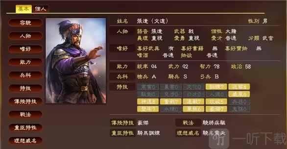 三国志13张辽骁名震天武将军衔