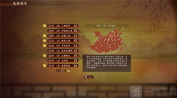 选择剧本界面