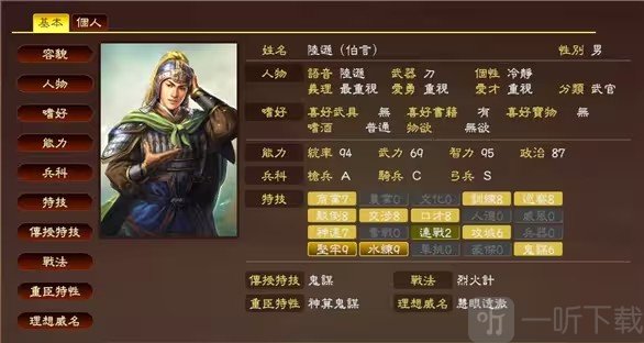 三国志13陆逊慧眼透彻武将军衔