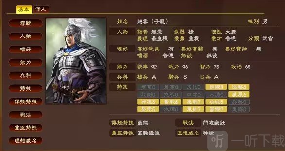 三国志13赵云神枪武将军衔