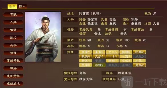 三国志13诸葛亮卧龙武将军衔