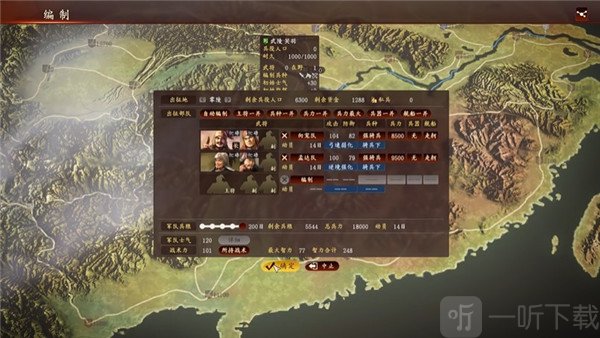 调整武将阵容