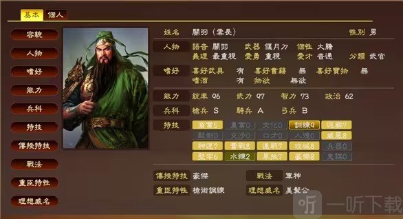 三国志13关羽美髯公武将军衔