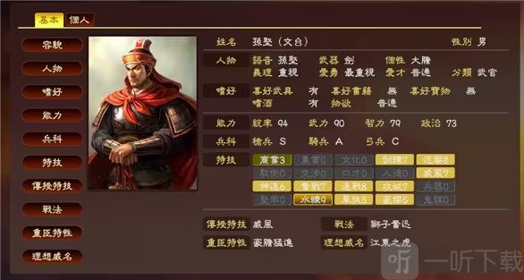 三国志13孙坚江东之虎武将军衔