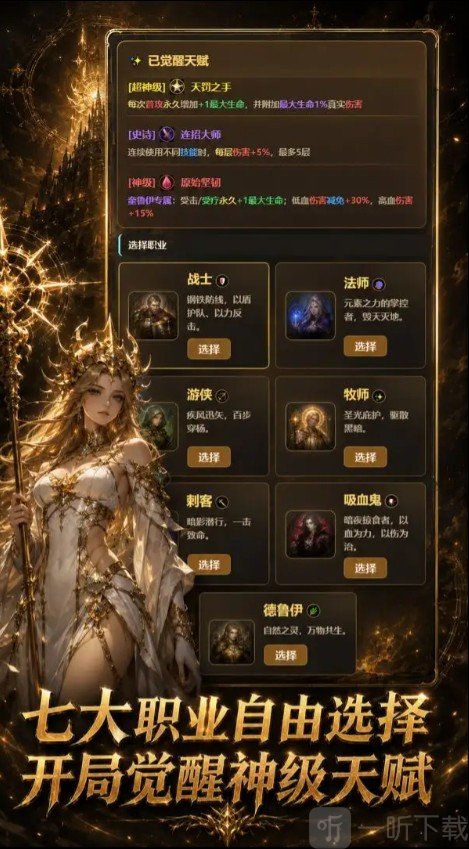开局觉醒超神级天赋2战斗截图