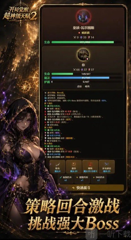 开局觉醒超神级天赋2挑战截图