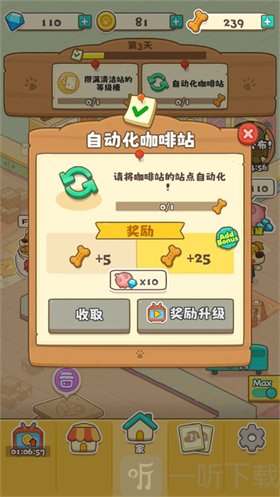 狗狗咖啡完成任务获得曲奇