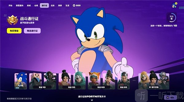 fortnite堡垒之夜通行证奖励