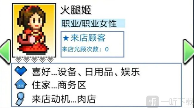 百货商场物语2折相思版火腿姬解锁条件