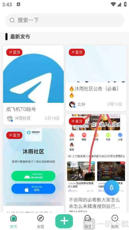 沐雨社区5.0个人中心与资源管理功能