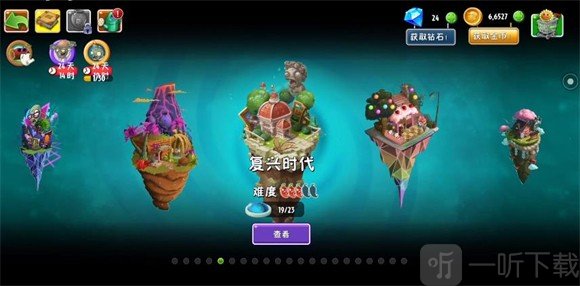植物大战僵尸SHUTTLE版地图攻略