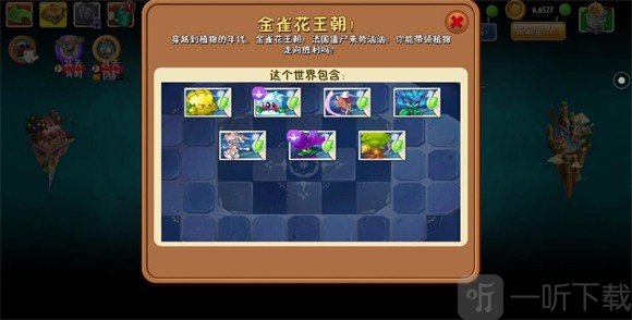 植物大战僵尸SHUTTLE版植物推荐