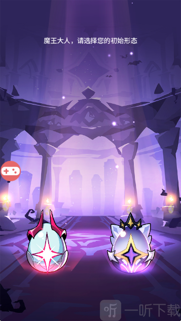 复活吧魔王大人初始形态选择