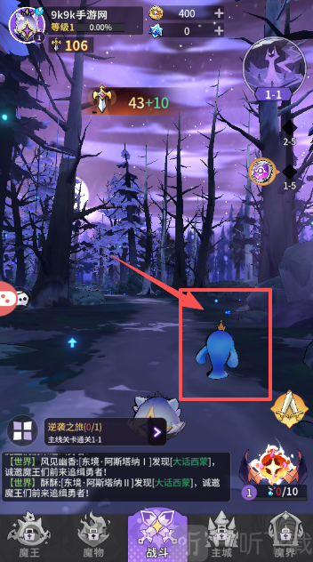 复活吧魔王大人伙伴战斗