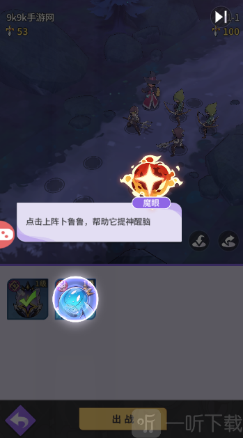 复活吧魔王大人选择战斗帮手