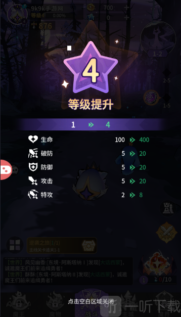 复活吧魔王大人升级界面