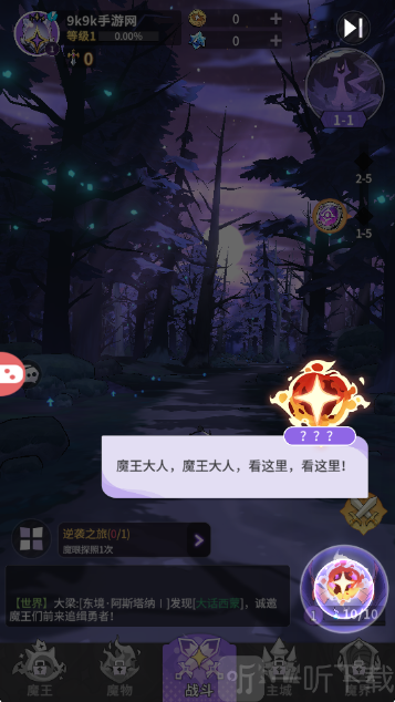 复活吧魔王大人新手教程
