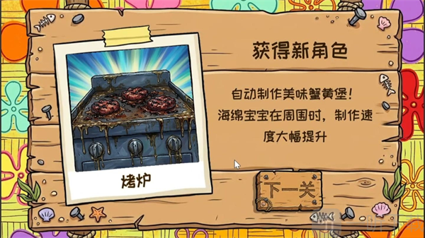 可自动制作蟹黄堡的烤炉道具