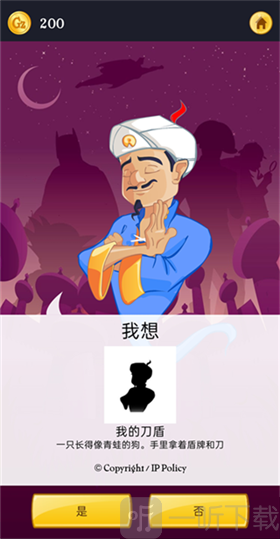 神灯猜人名免费版问答过程