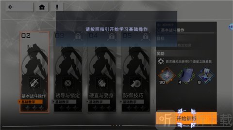 星之翼国际服开始训练