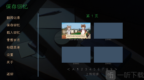 与夜同行选择空白存档