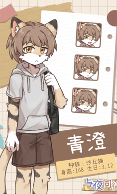 与夜同行主角青澄形象