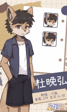 与夜同行角色杜晚弘形象