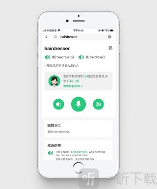 驰声听说在线学生端单词与发音评测功能