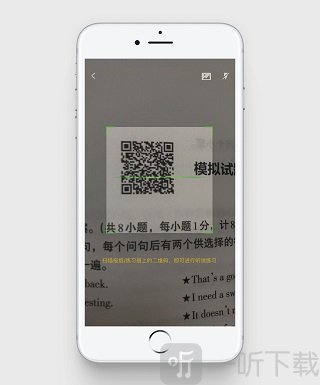 驰声听说在线学生端扫码练习功能