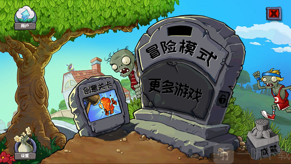 植物大战僵尸扩充版选择游戏模式