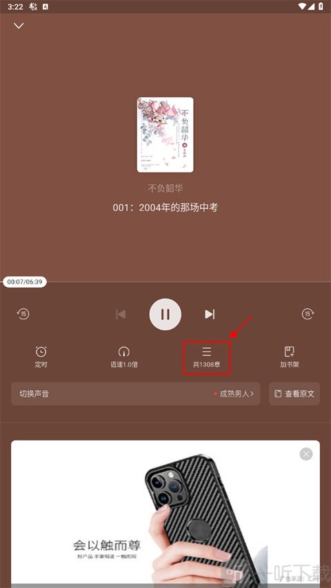 书旗小说app听书播放页面