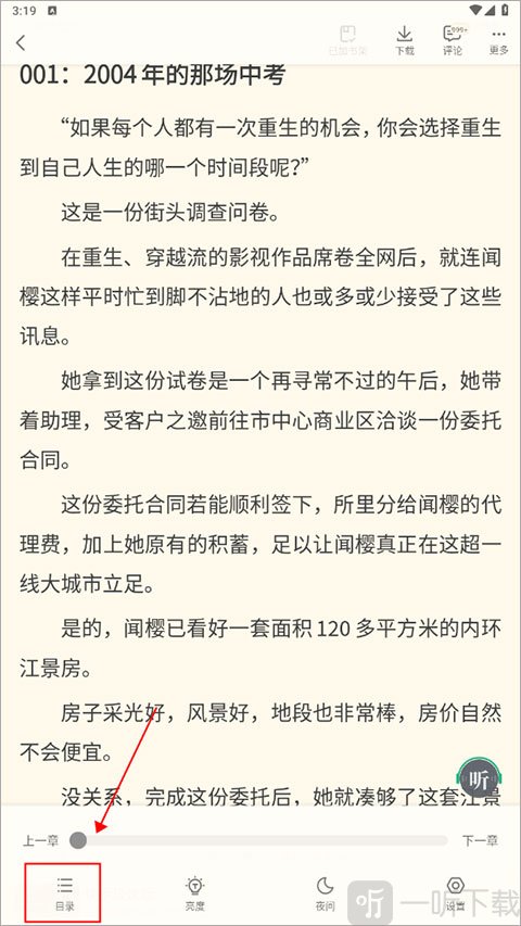书旗小说app章节目录页面