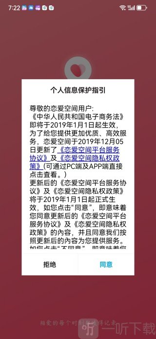 恋爱空间app注册登录页面