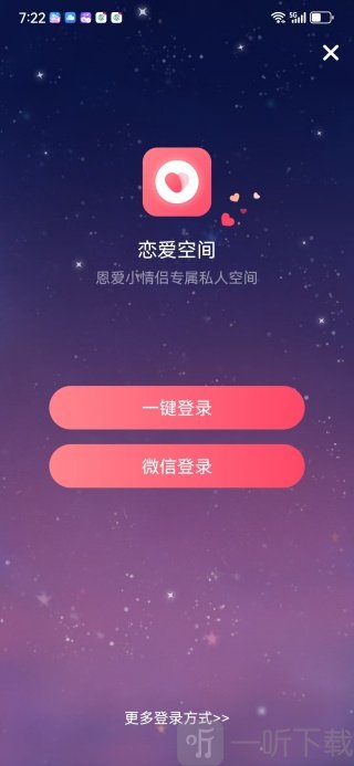 恋爱空间app选择注册方式