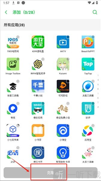 冰心双开框架选择要克隆的软件