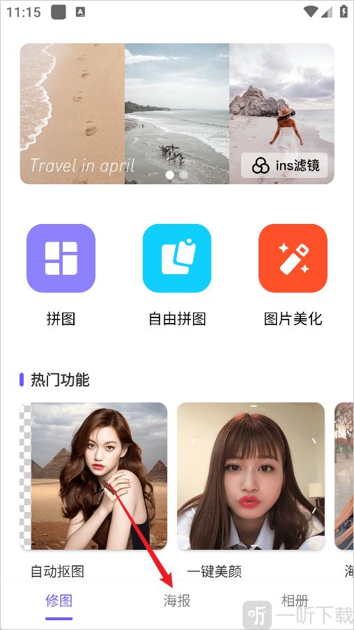 图片拼接编辑器制作海报入口