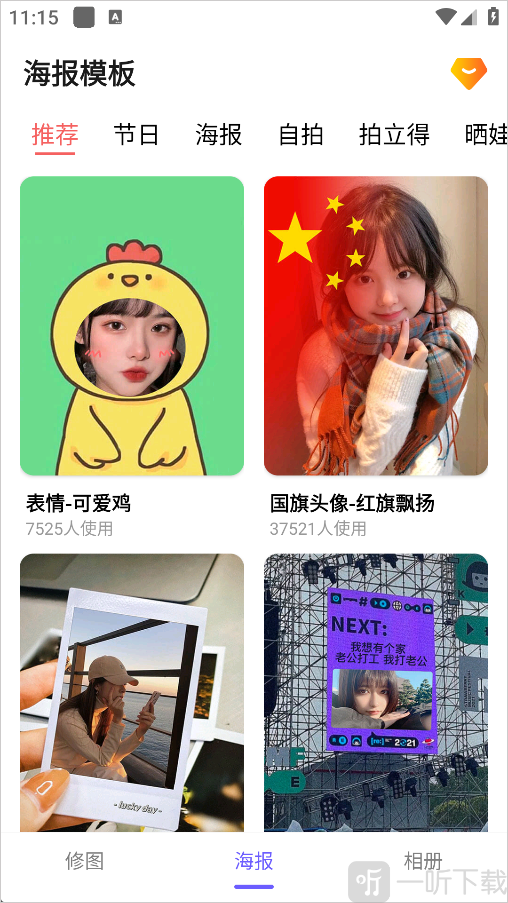 图片拼接编辑器海报模板选择