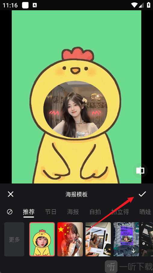 图片拼接编辑器完成海报制作
