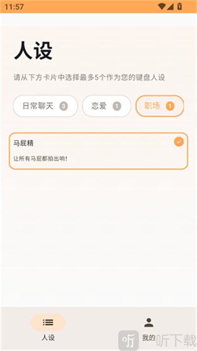 柚柚AI人设选择界面