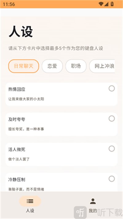 柚柚AI键盘权限设置入口