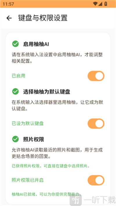柚柚AI开启全部必要权限