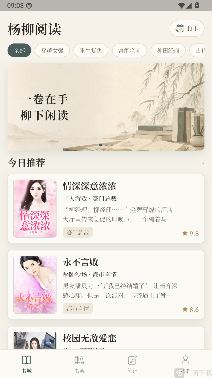 选择小说类型界面示意图