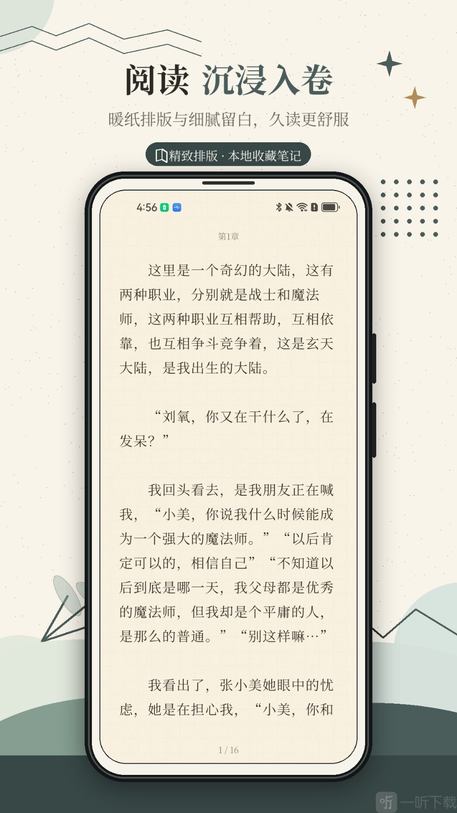 阅读模式与显示设置界面展示