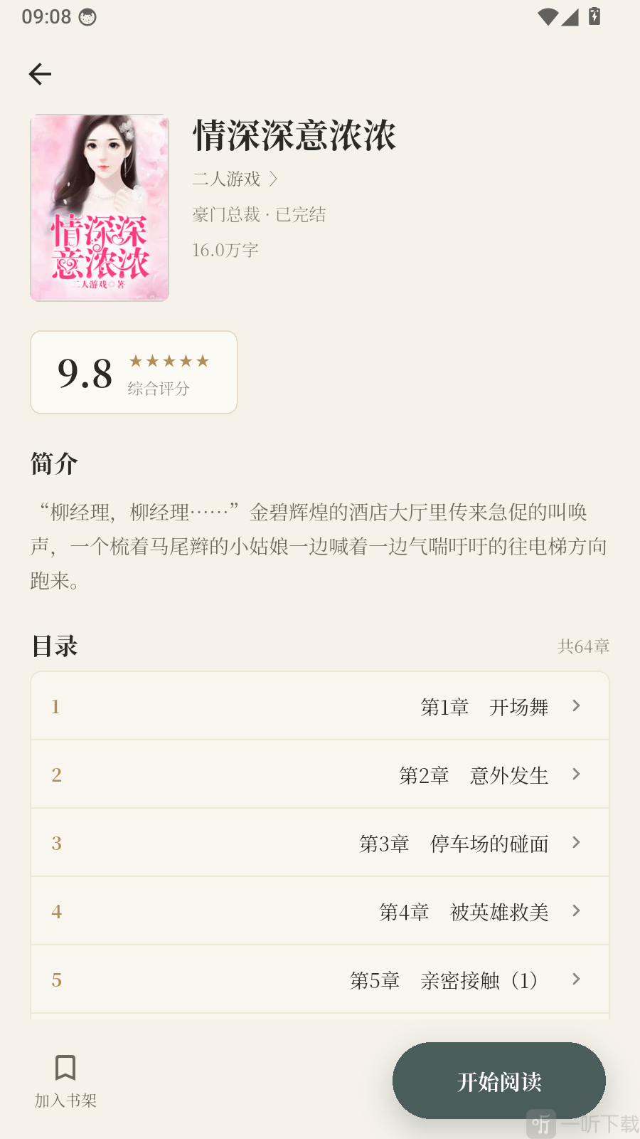 点击开始阅读按钮示意图