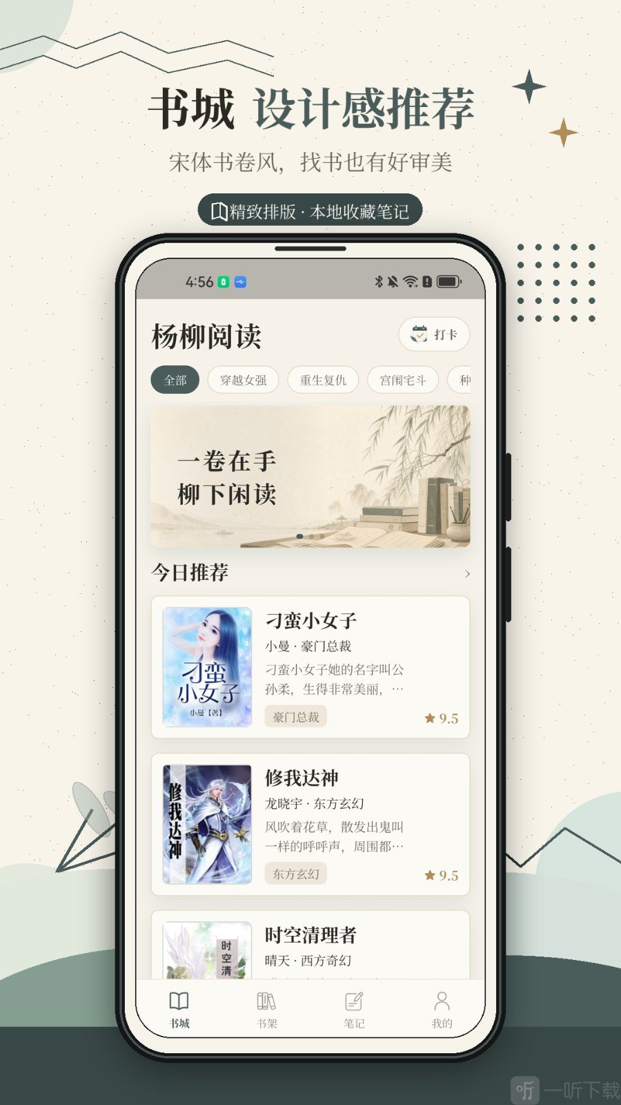书架管理与章节跳转功能展示