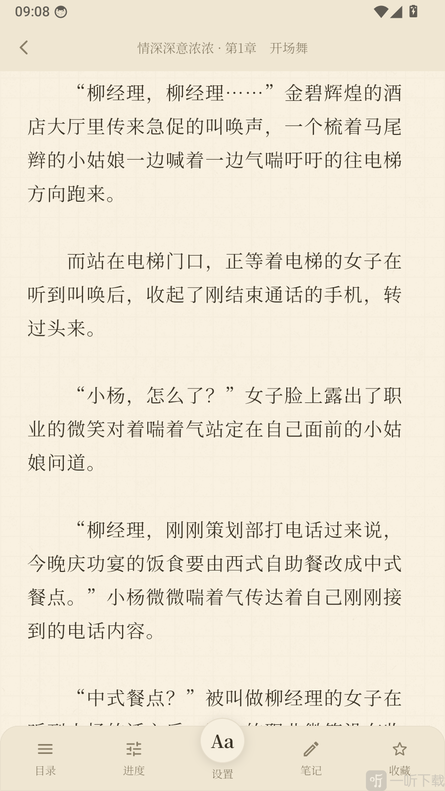 调整字体和阅读背景操作示意图