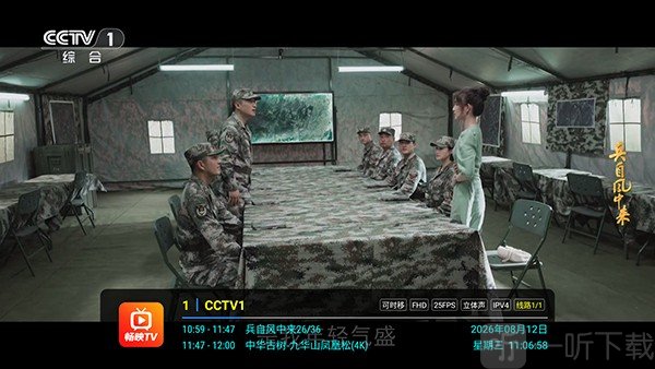 畅映TV打开界面