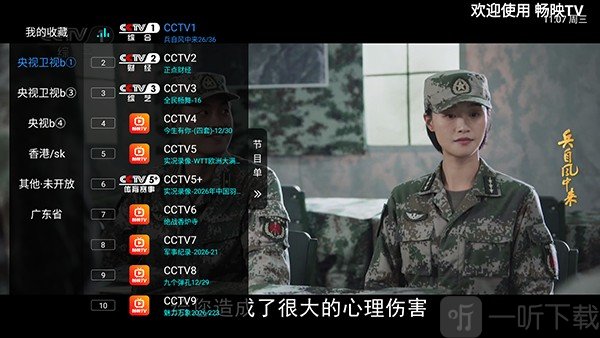 畅映TV频道列表