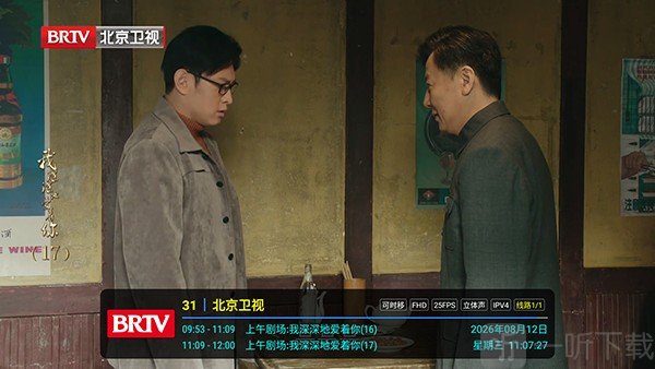 畅映TV切换频道