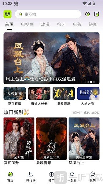 爱看剧场TV版主界面